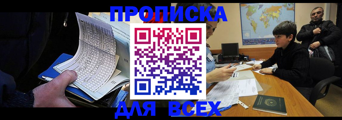 прописка в квартире в Пущино